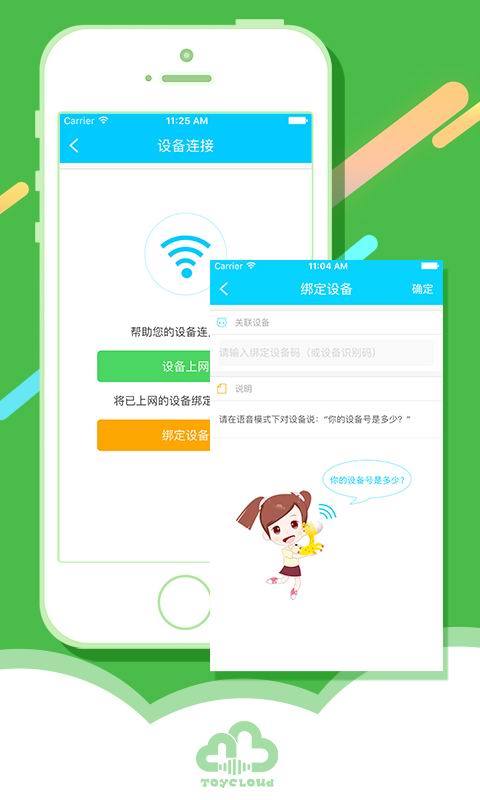 淘云互动机器人app