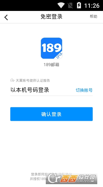 中国电信189邮箱