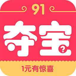 91夺宝软件