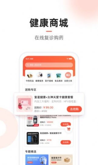 复星医疗App