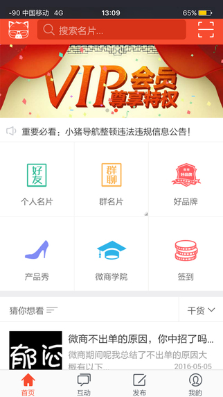 小猪导航app