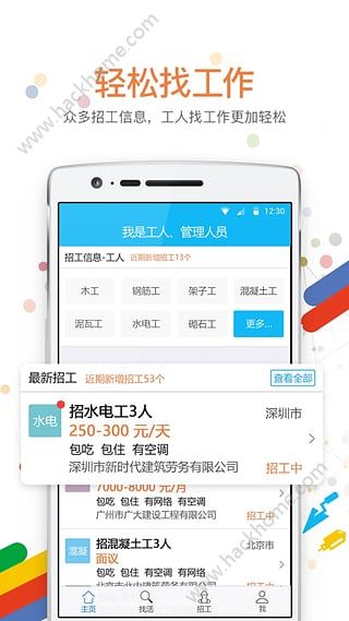 建造工app下载