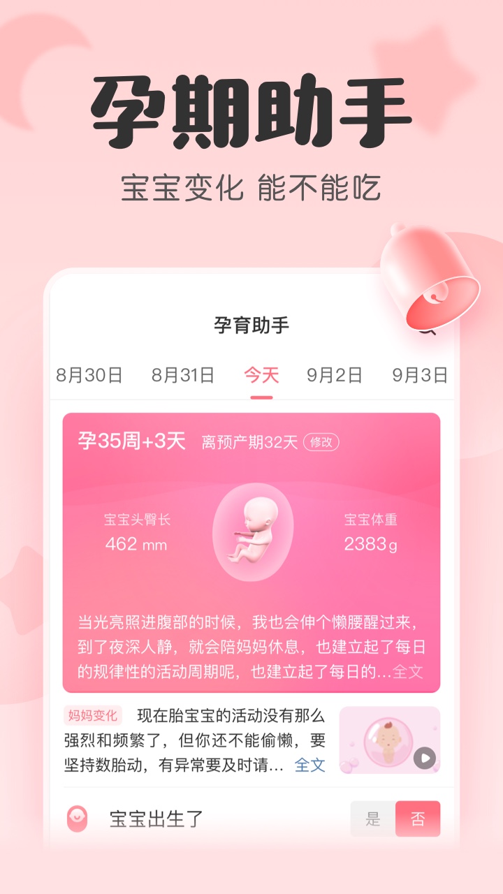 宝宝记app下载软件