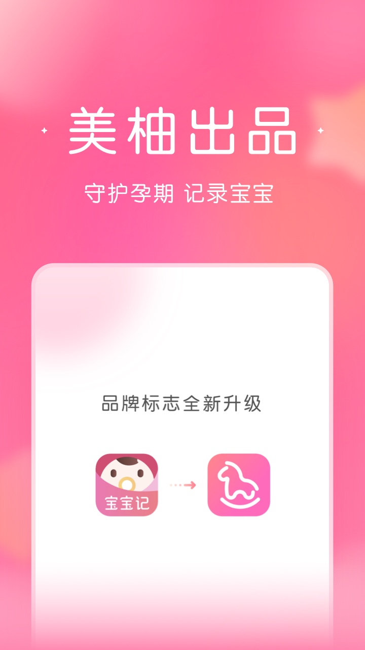 宝宝记app下载软件