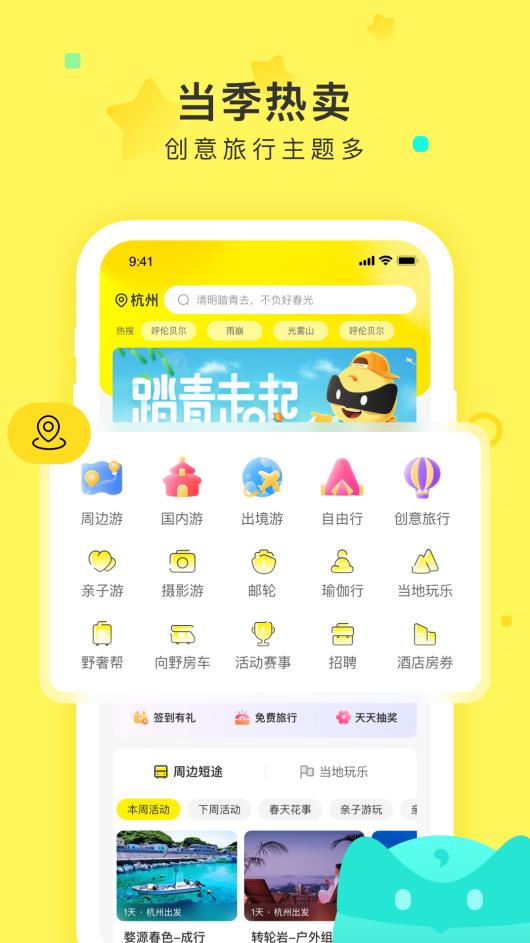 游侠客旅行app官方