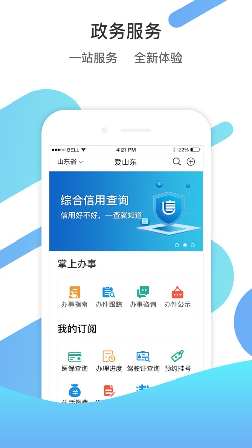 2021爱山东泉城办app平台开放