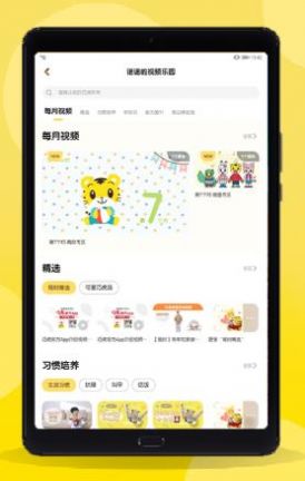 巧虎官方app下载