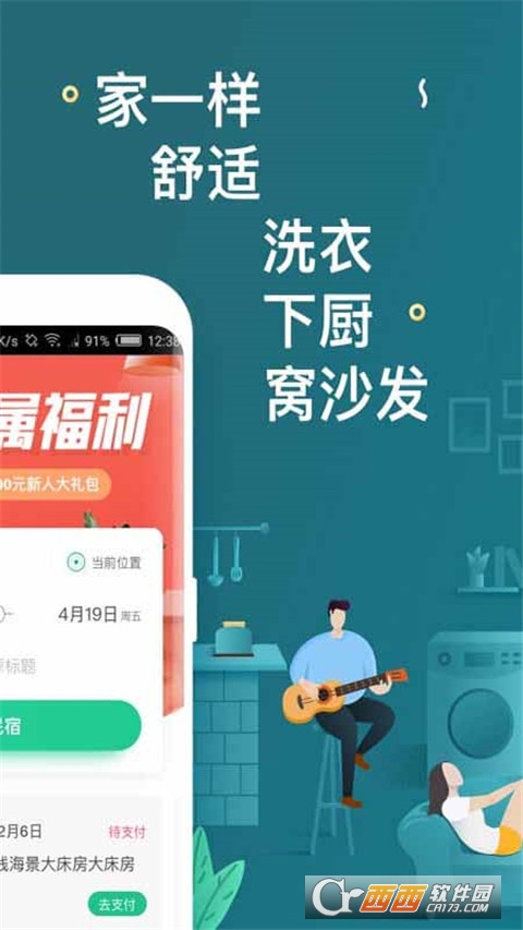 蚂蚁租房APP