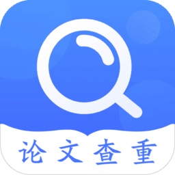 毕业论文查重