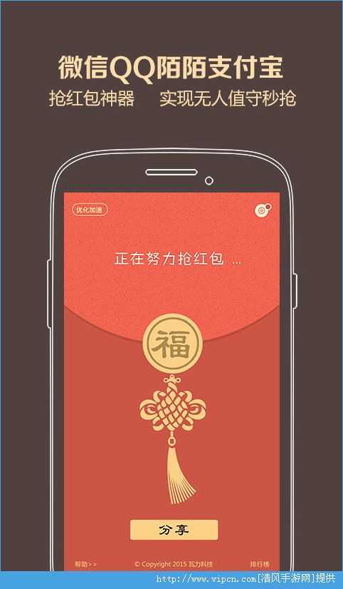 瓦力抢红包3.0.1