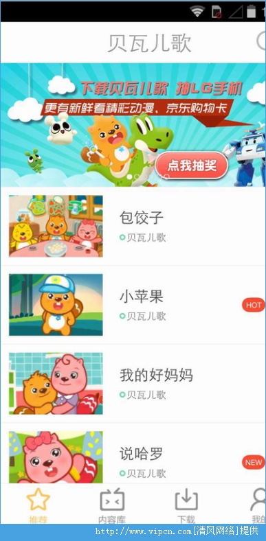 贝瓦儿歌APP