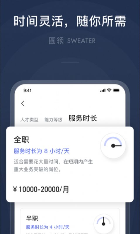 圆领招聘APP