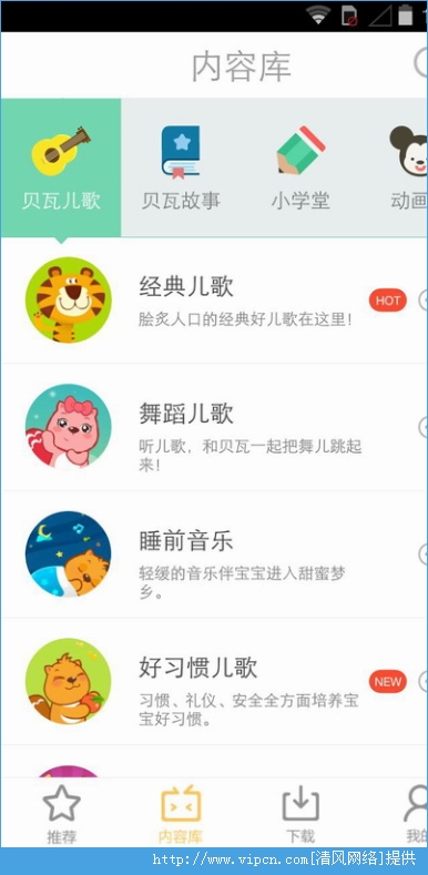 贝瓦儿歌APP