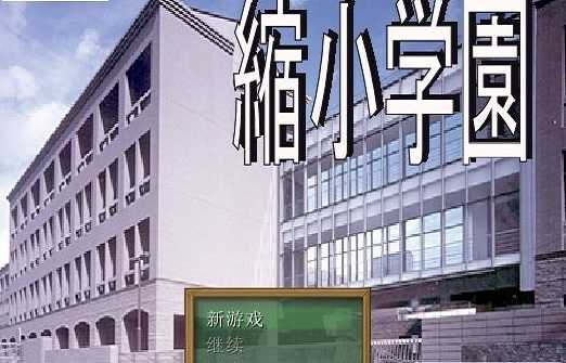 缩小学院所有图片图片