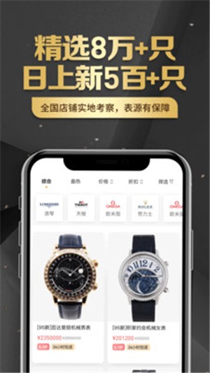 万表二手表app