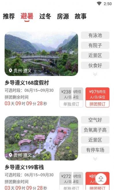 乡导旅居租房app