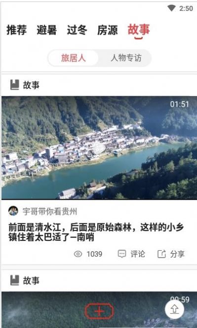 乡导旅居租房app