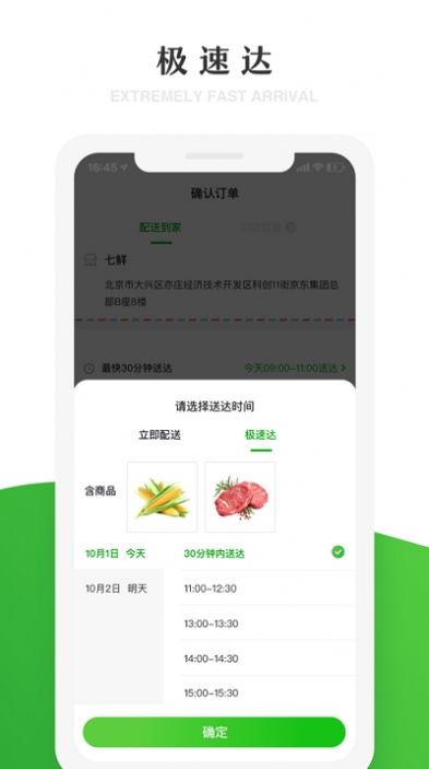 京东七鲜生鲜超市官网app