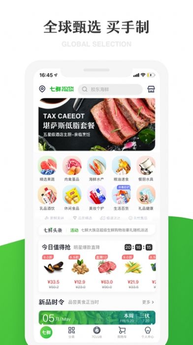 京东七鲜生鲜超市官网app