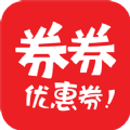 券券优惠券app