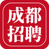 成都招聘网