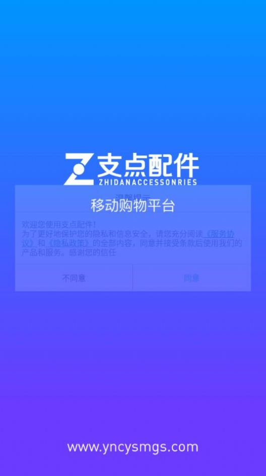 支点配件app