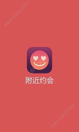 附近约会app下载