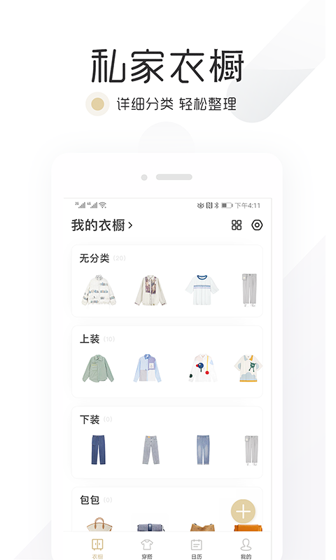 胶囊衣橱app