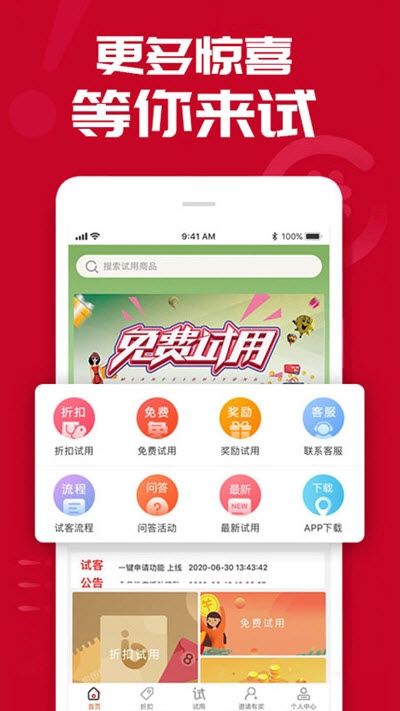 试用之家app