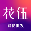 花伍APP