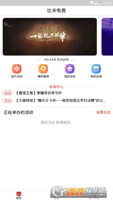 比夫电竞app