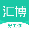 汇博招聘APP