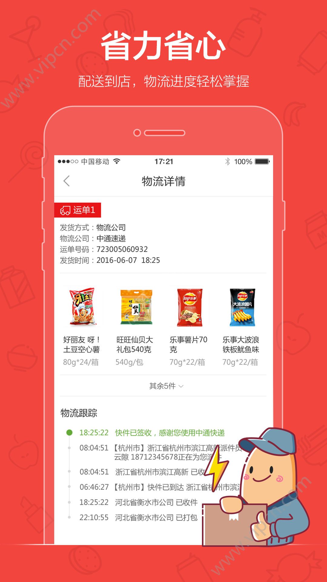 阿里零售通app下载