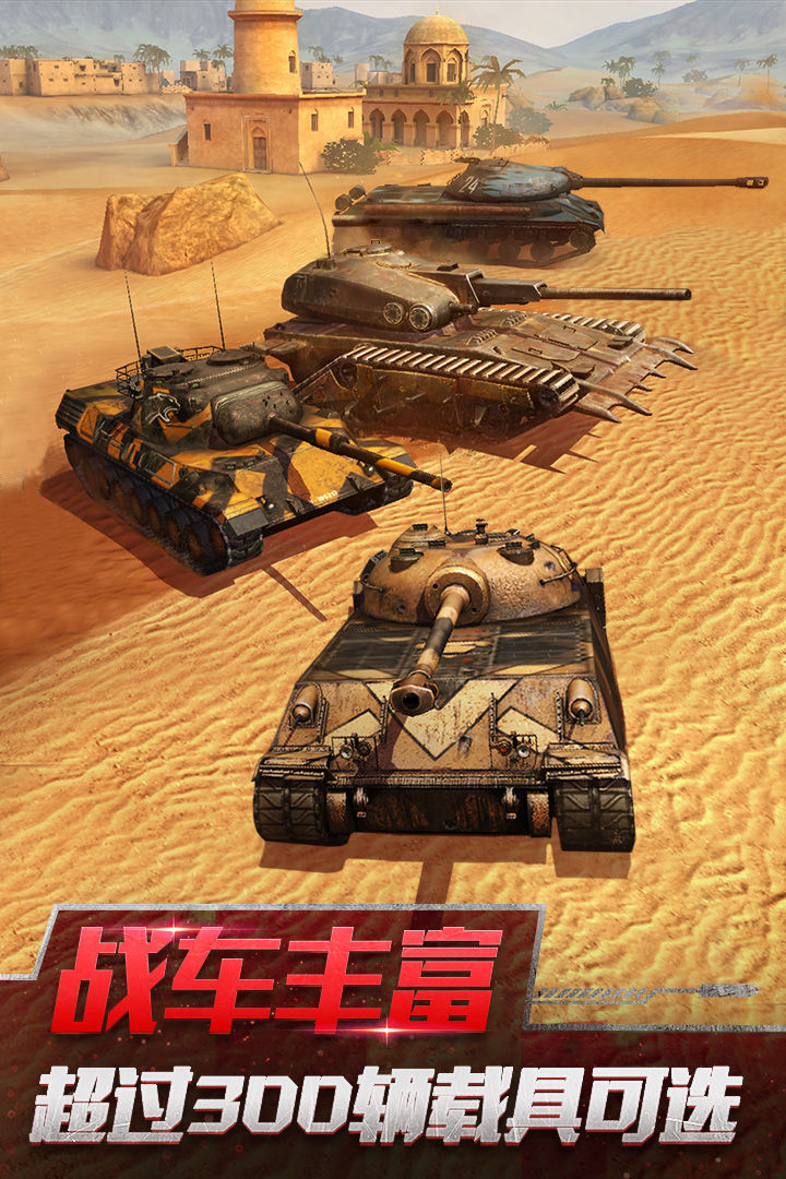 坦克世界闪击战8.4.1