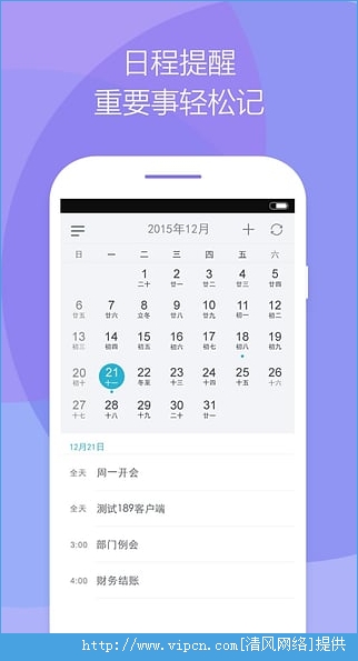 189邮箱客户端APP