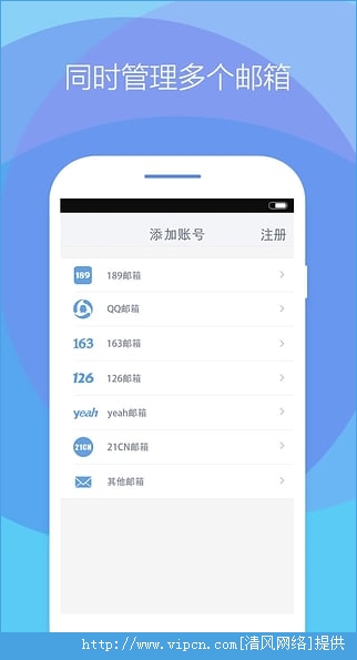 189邮箱客户端APP