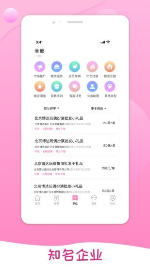 桃多多招聘app