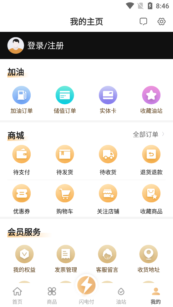 中化油生活APP