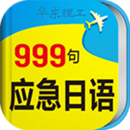 日语口语999句