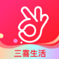 三喜生活app