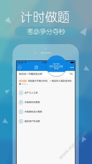 建造师快题库app