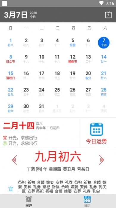 每日闹钟软件app