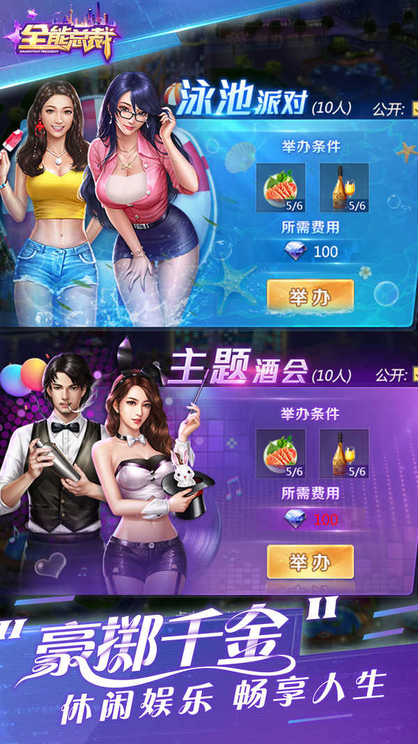 我的都市生活0.45安卓繁星