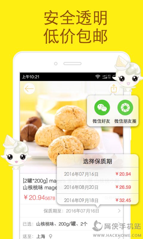 好食期app官方下载