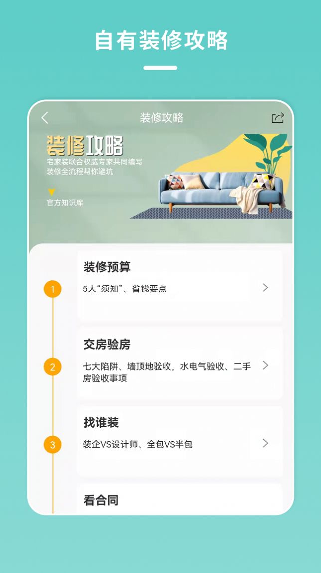 宅家装家居装修服务app