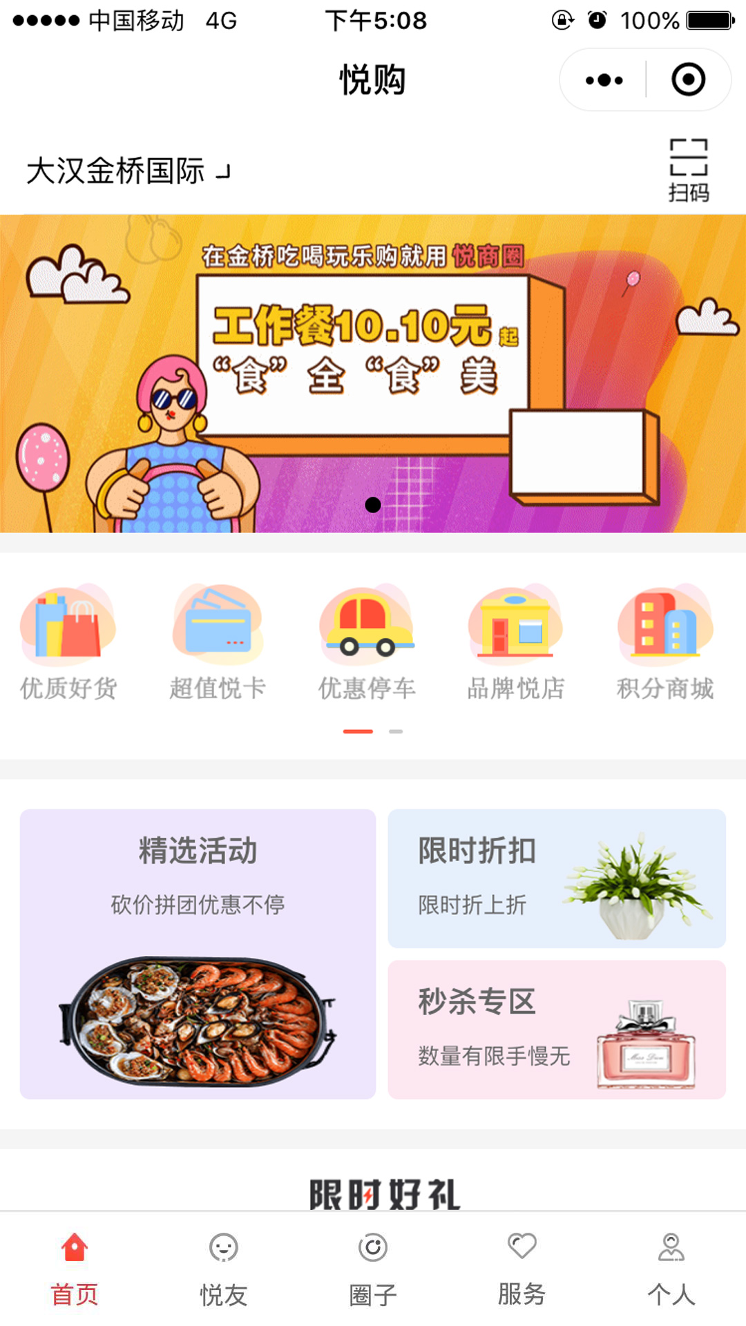 悦商圈互联网购物app下载