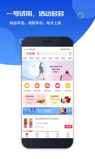 一号试用app官方