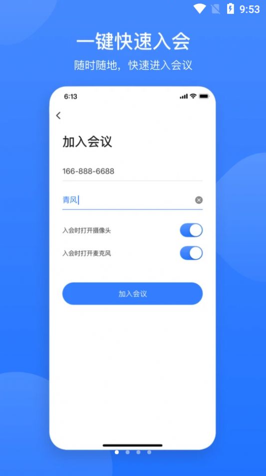 网易会议APP