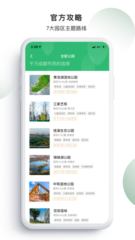 天府绿道旅游app