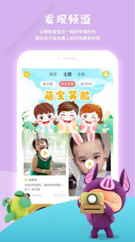 宝贝王app最新